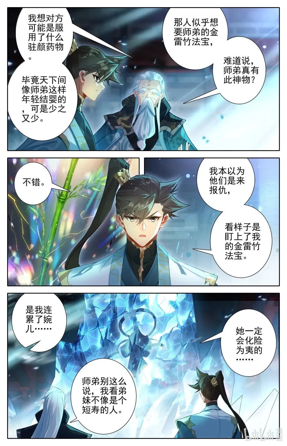 353 封魂咒 第12页