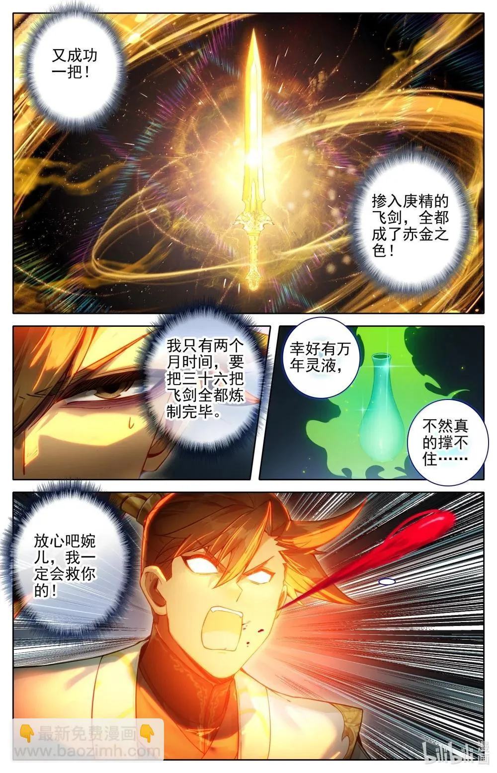 353 封魂咒 第14页