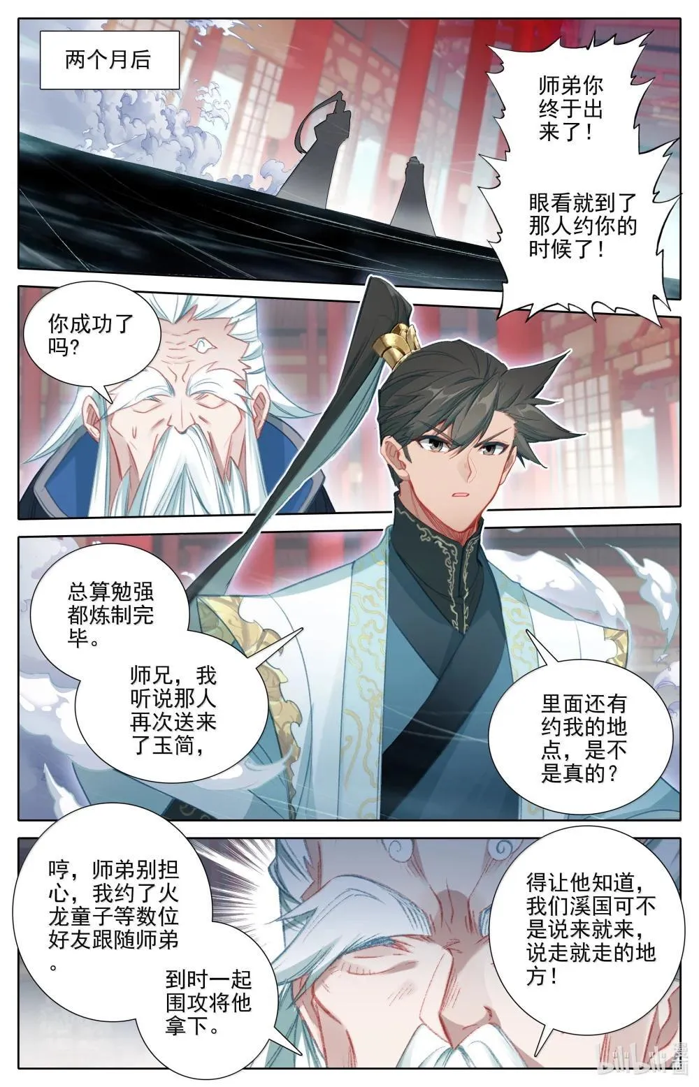 353 封魂咒 第15页