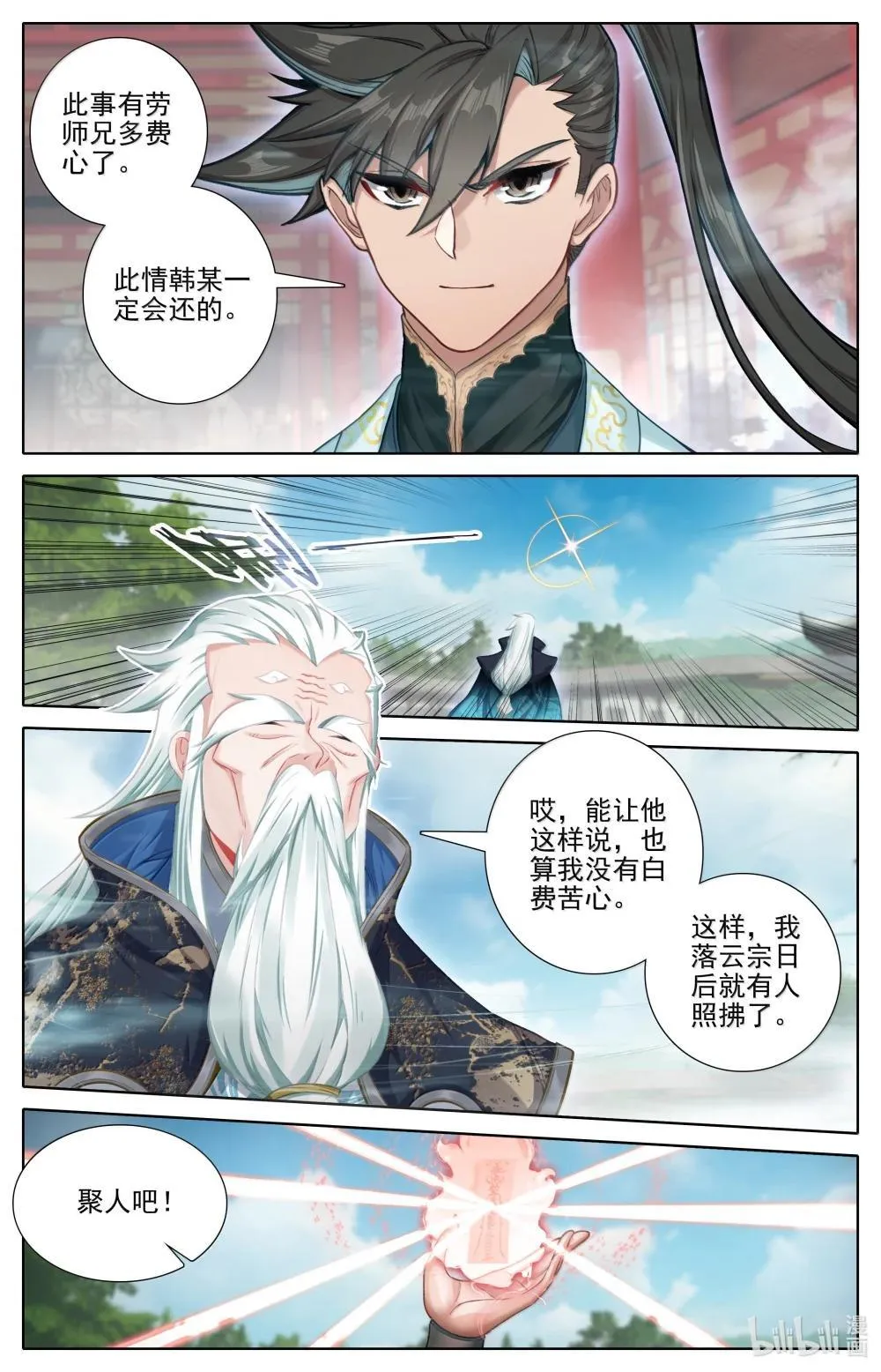 353 封魂咒 第16页