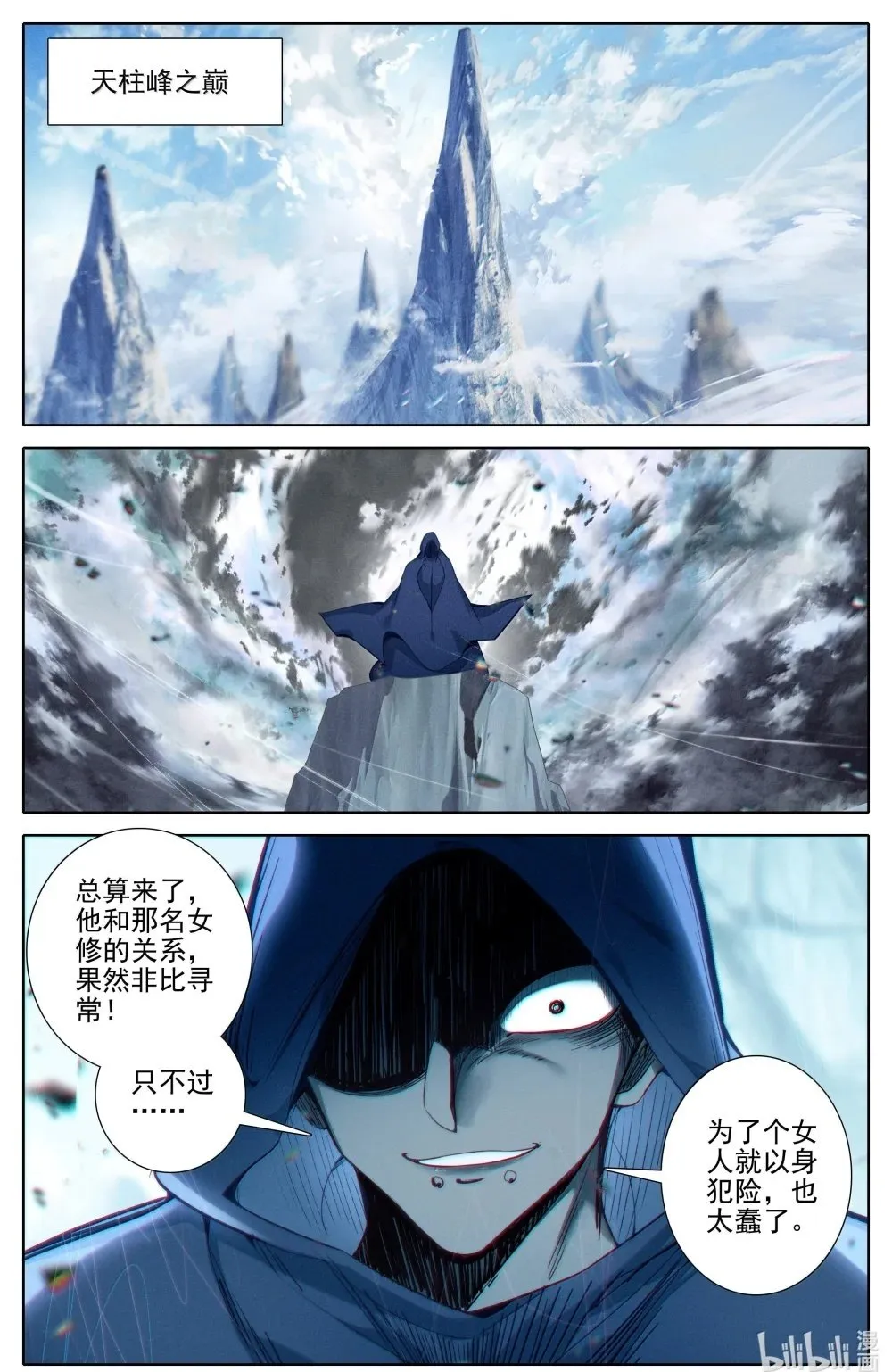 353 封魂咒 第17页