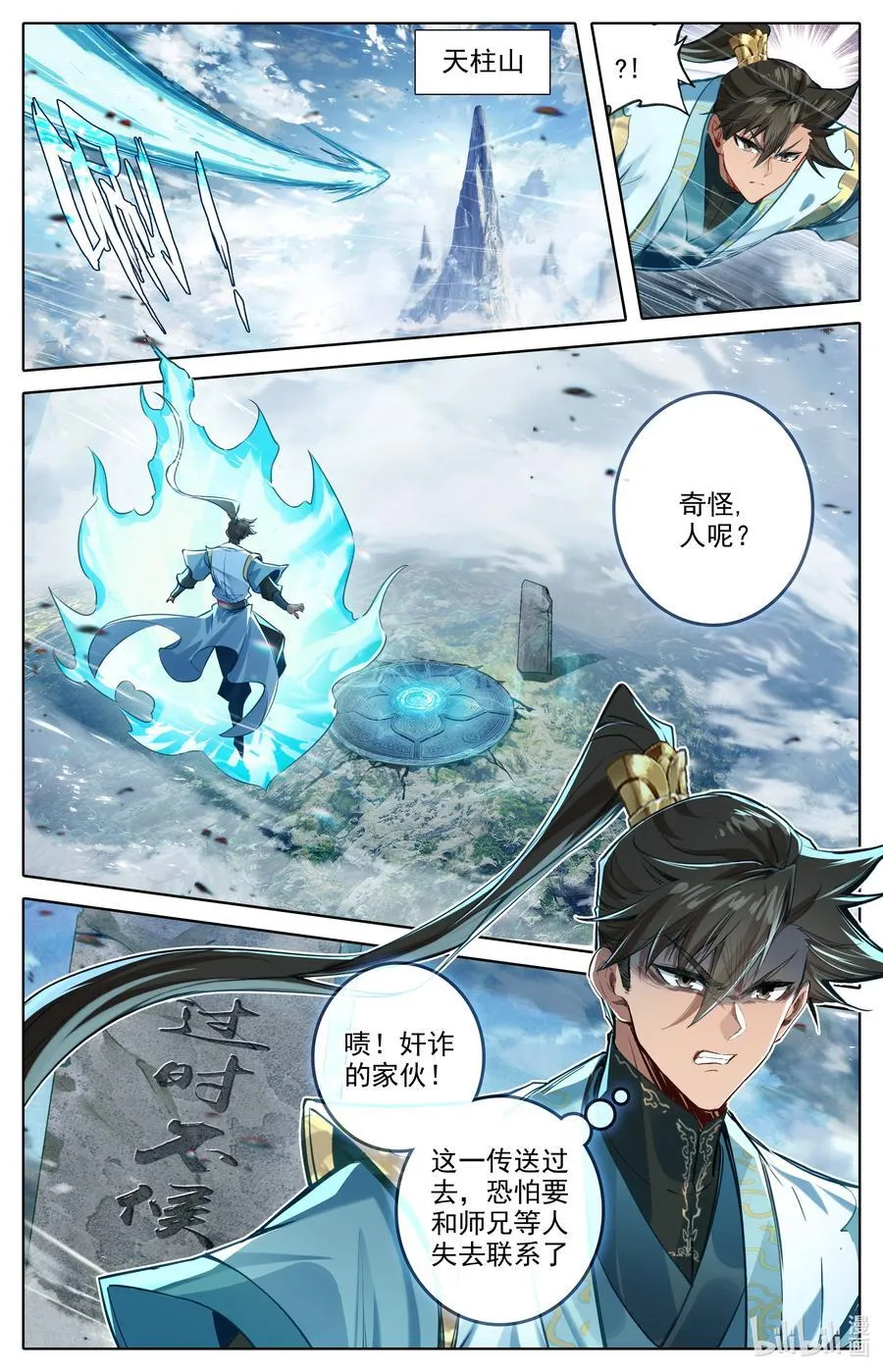 354 大庚剑阵 第2页