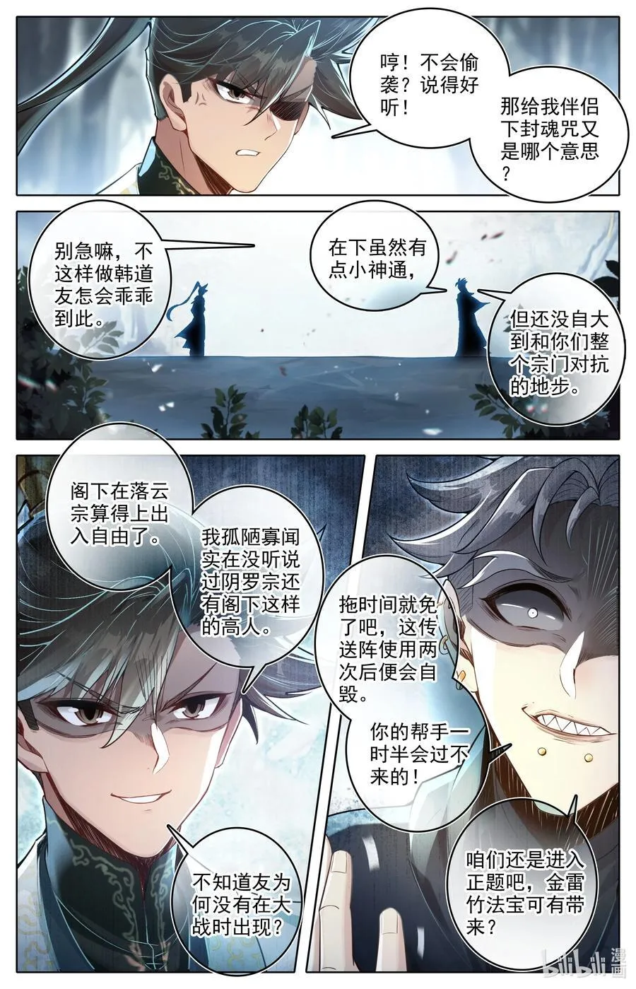 354 大庚剑阵 第4页