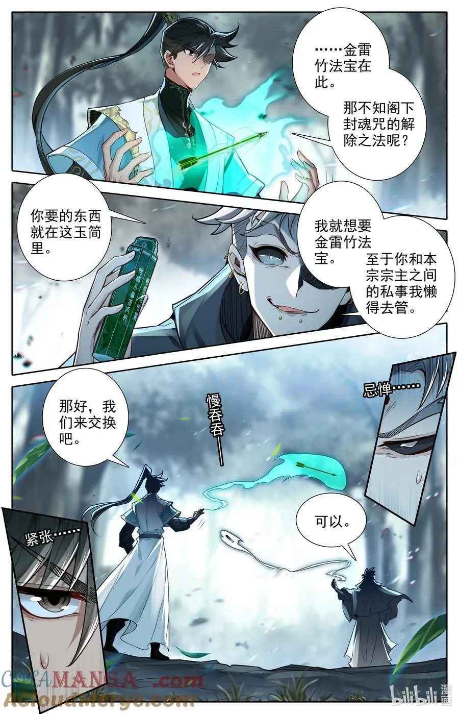354 大庚剑阵 第5页
