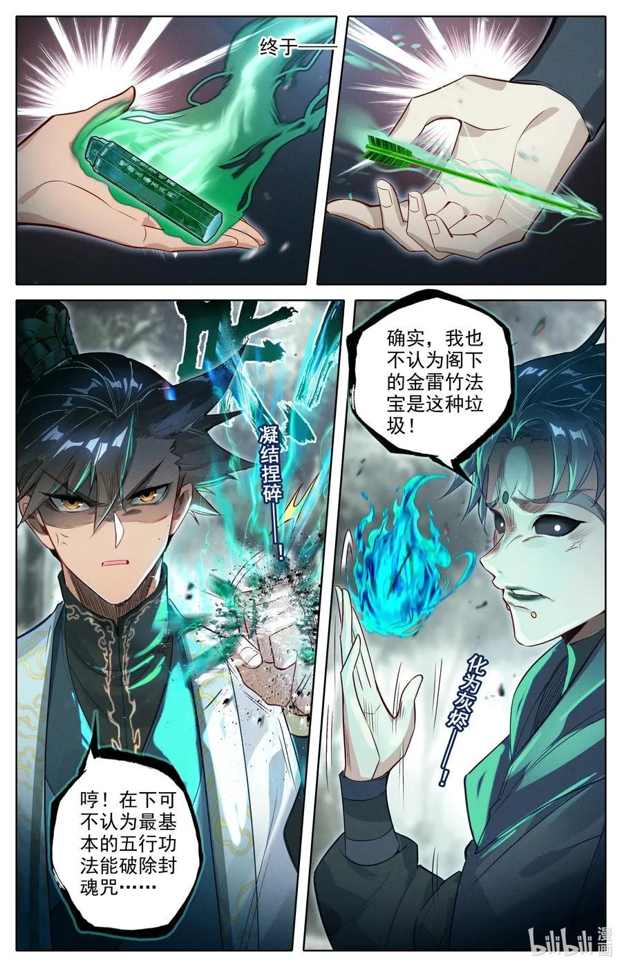354 大庚剑阵 第6页