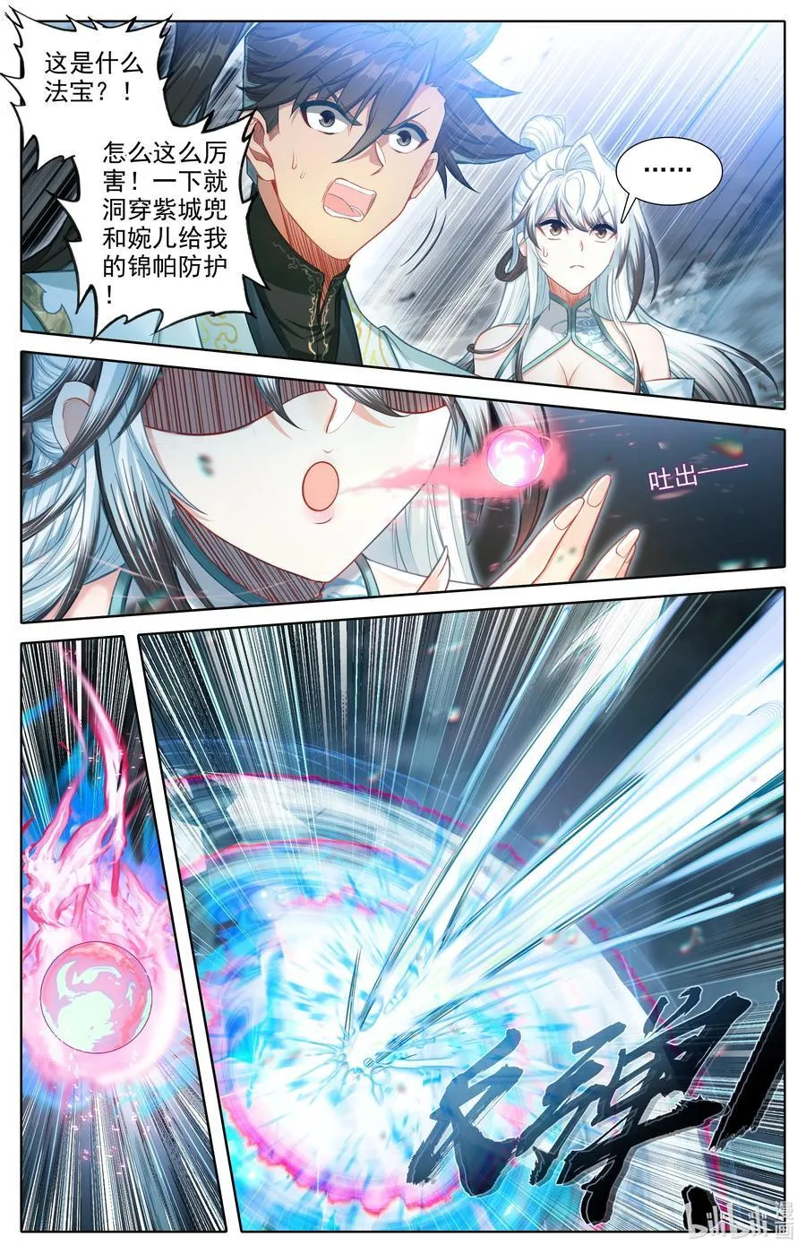 354 大庚剑阵 第10页