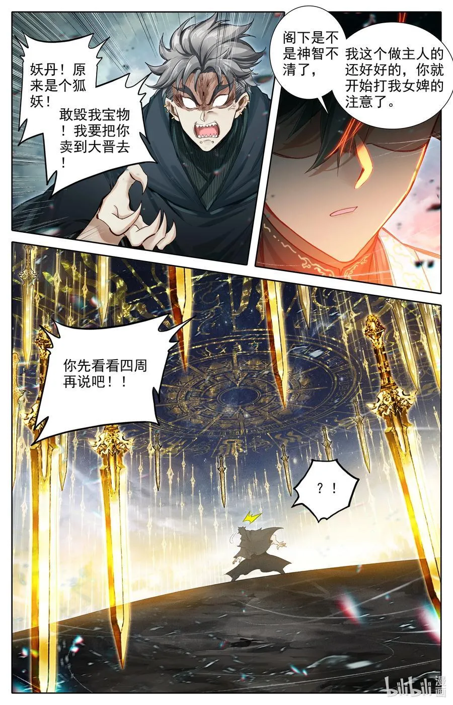 354 大庚剑阵 第12页