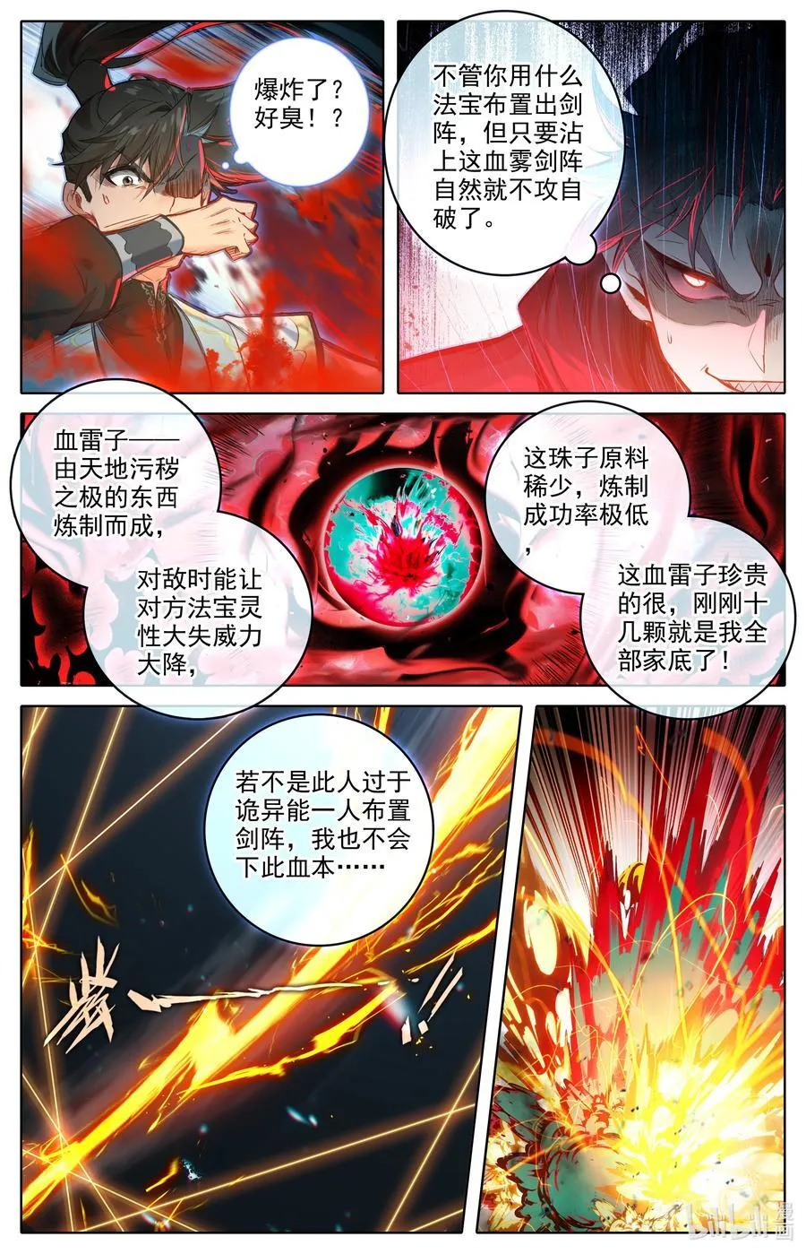354 大庚剑阵 第16页