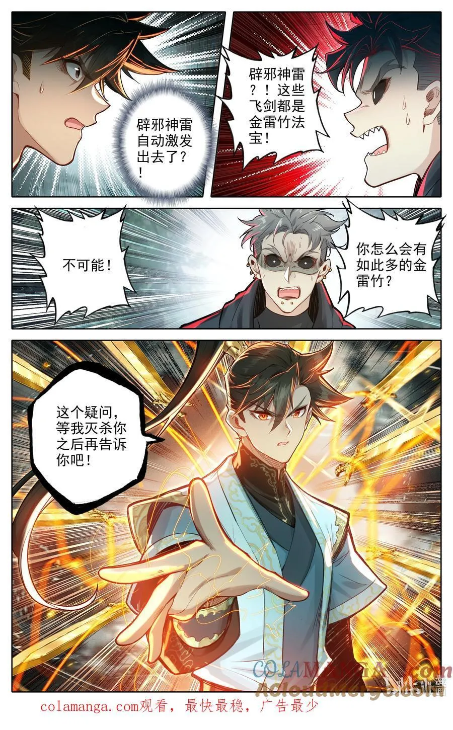 354 大庚剑阵 第17页
