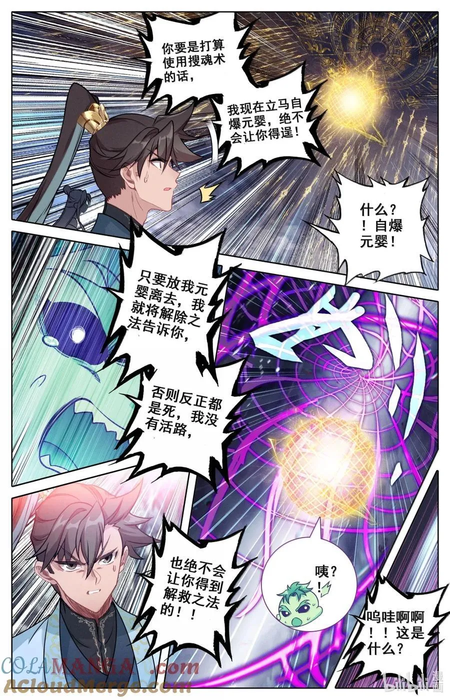 356 另寻解咒之法 第5页