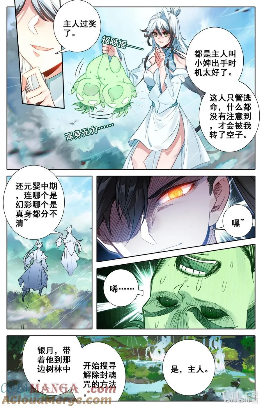 356 另寻解咒之法 第7页