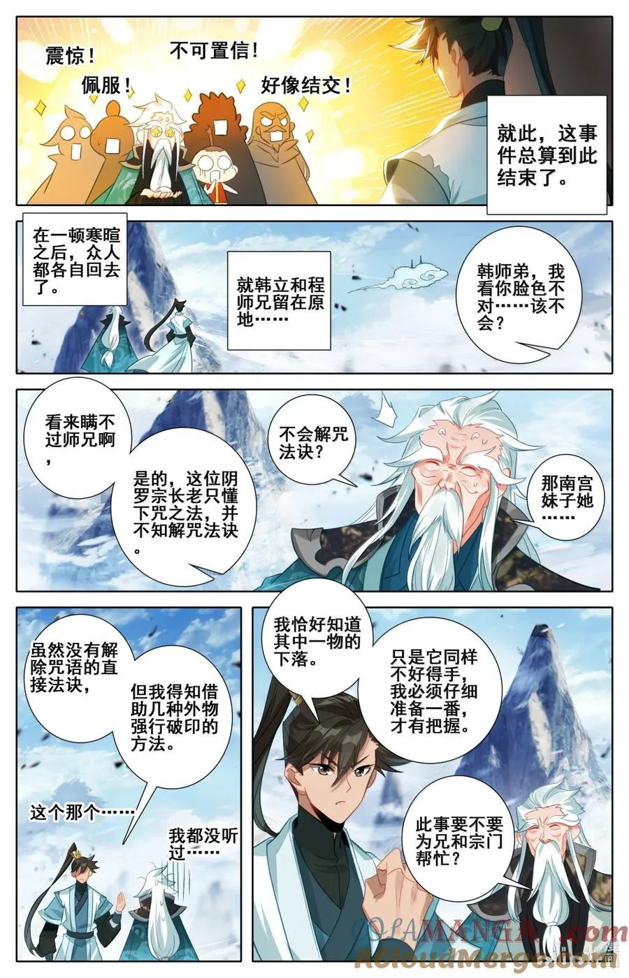 356 另寻解咒之法 第11页