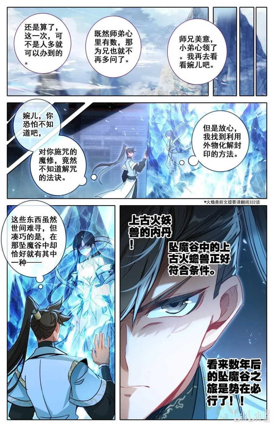 356 另寻解咒之法 第12页