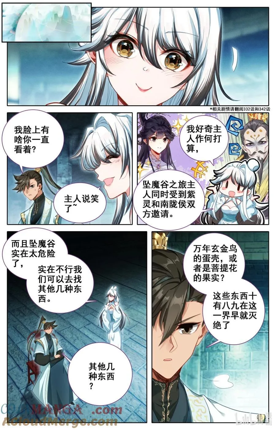 356 另寻解咒之法 第13页