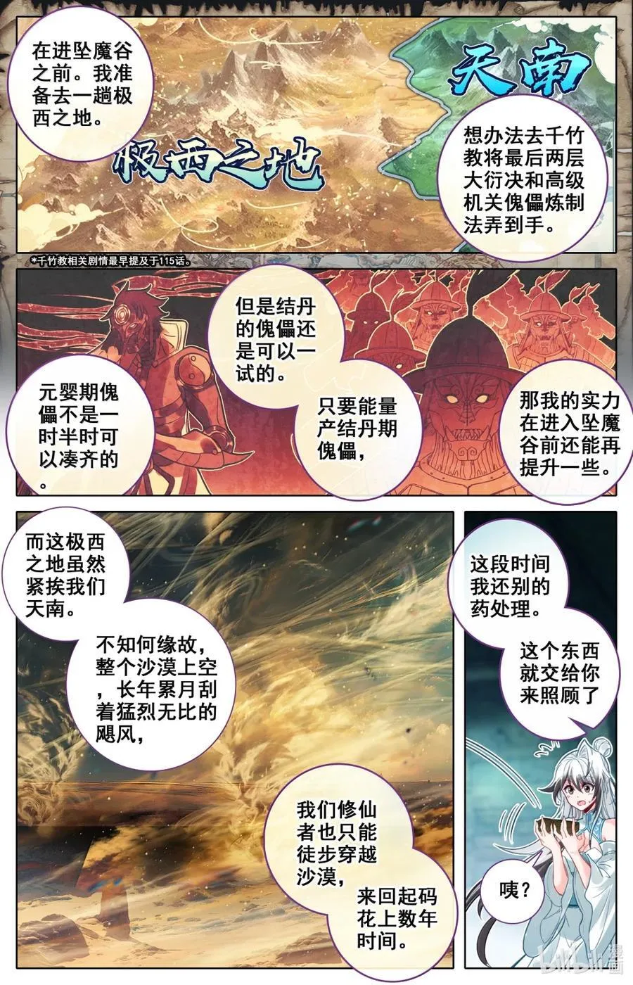 356 另寻解咒之法 第14页
