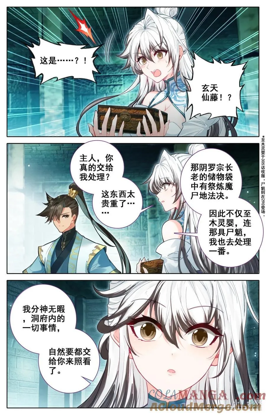 356 另寻解咒之法 第15页