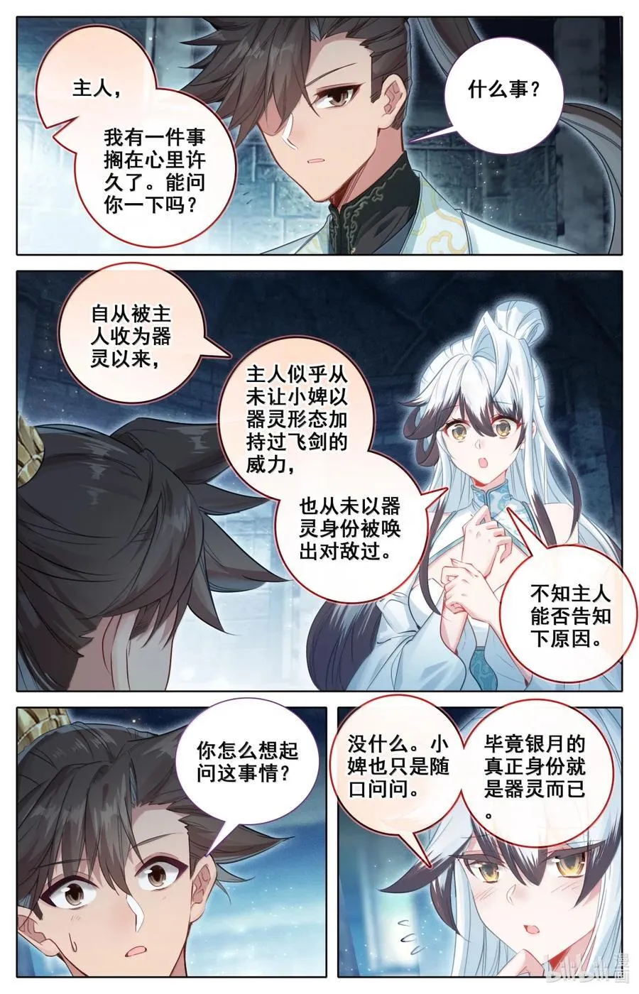 356 另寻解咒之法 第16页