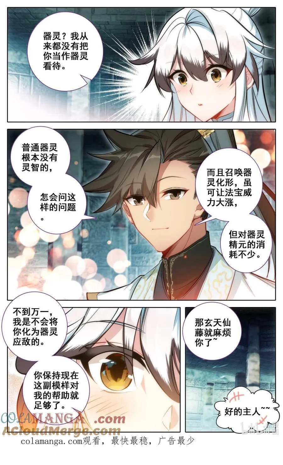 356 另寻解咒之法 第17页