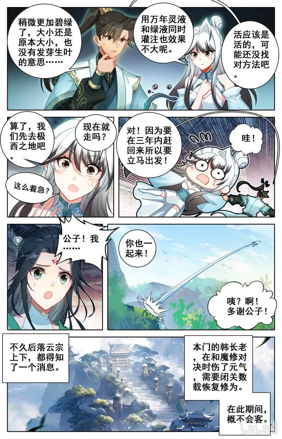 357 远行之前 第8页
