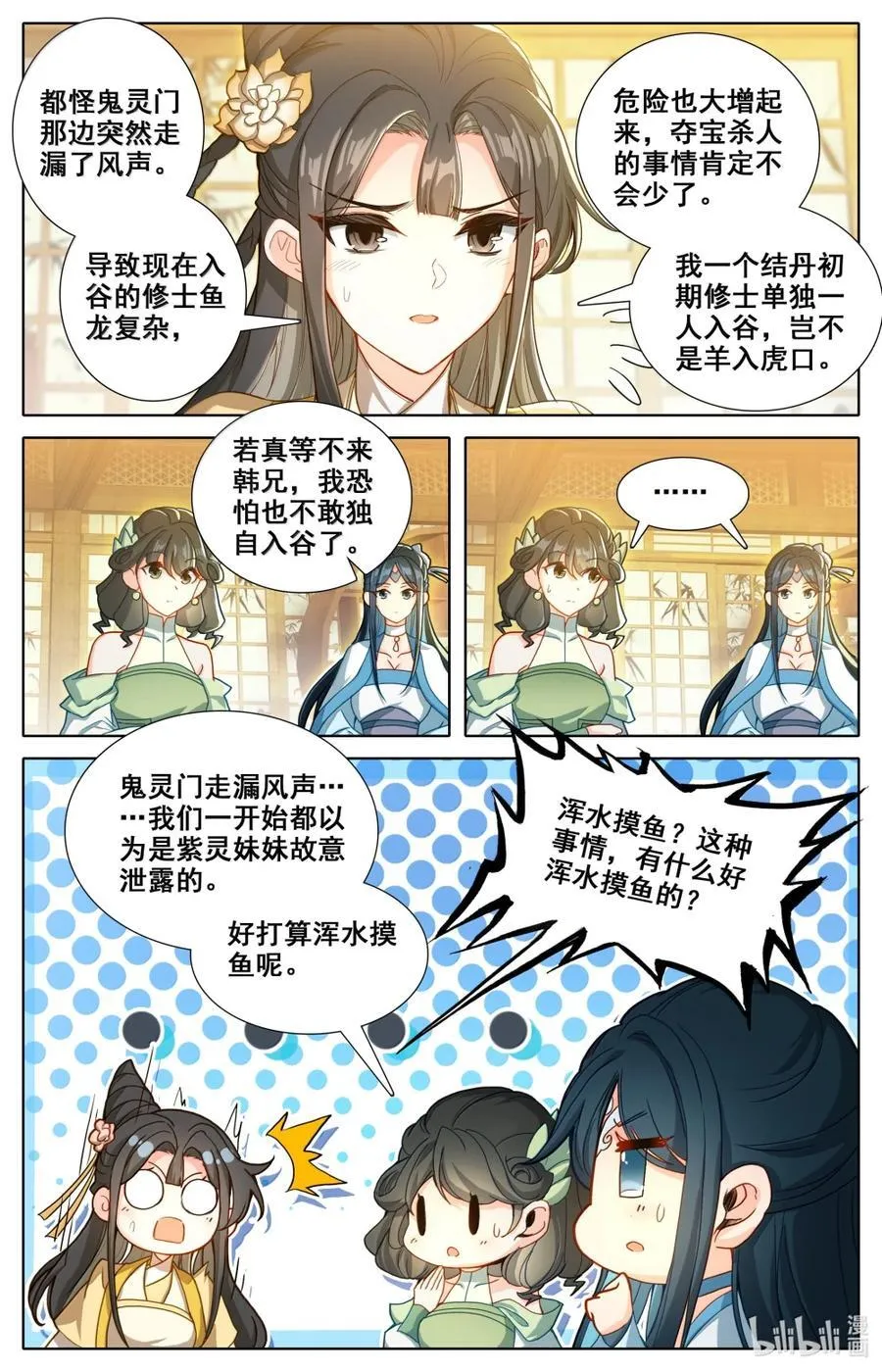 357 远行之前 第12页