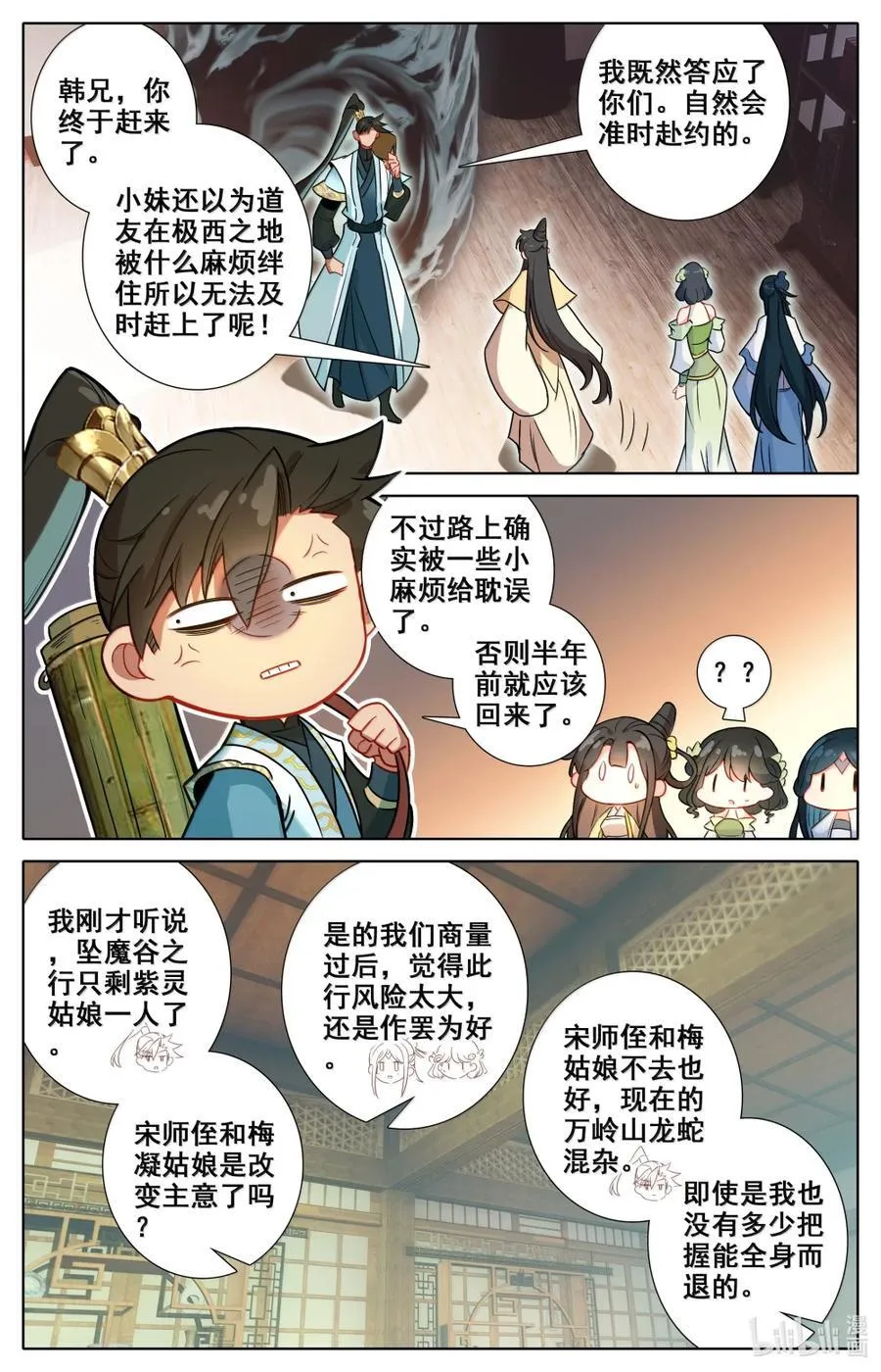 357 远行之前 第14页