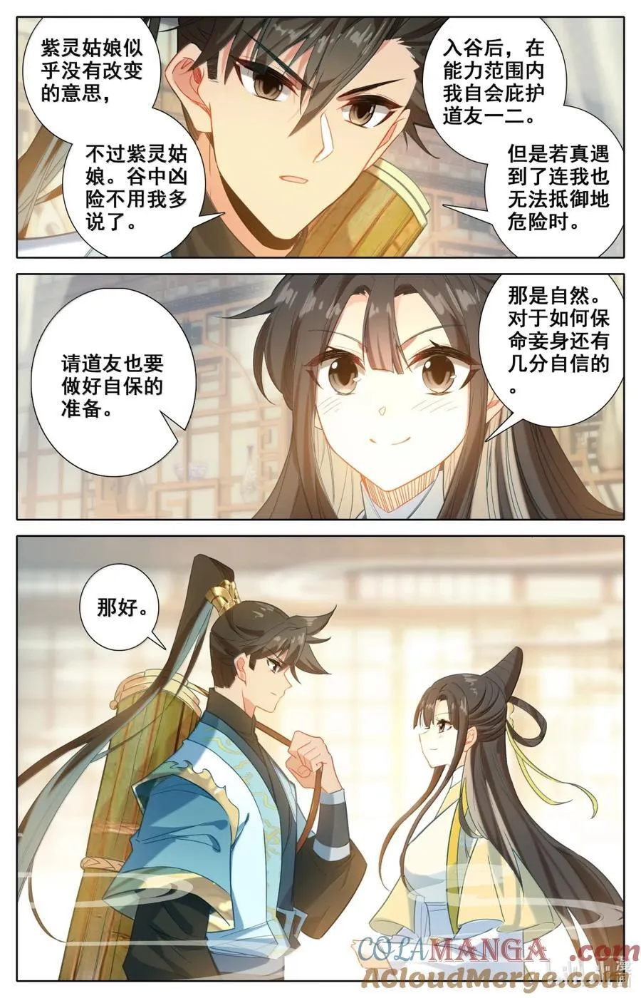 357 远行之前 第15页