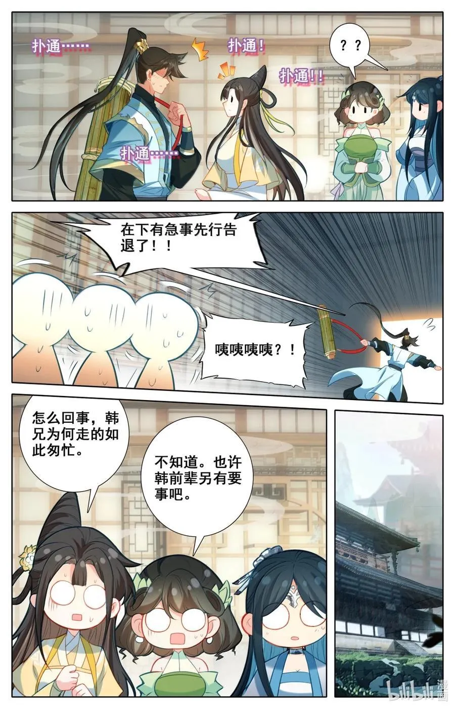 357 远行之前 第16页