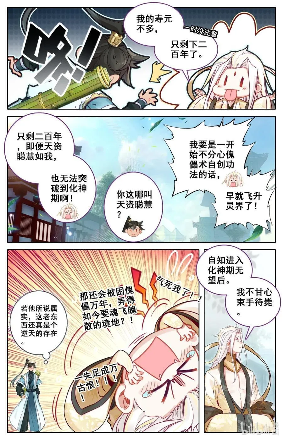 358 大衍神君 第8页