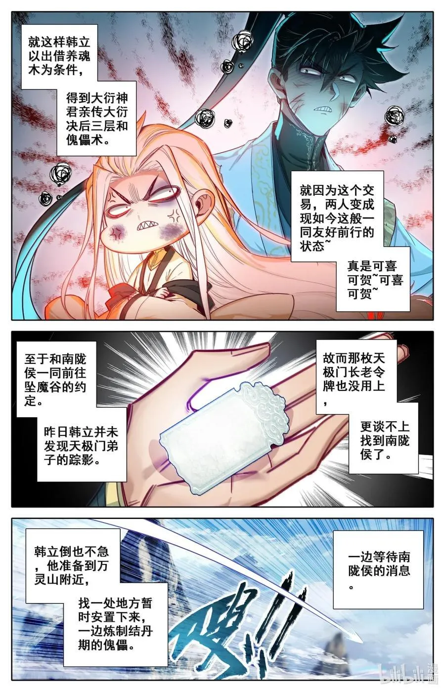 358 大衍神君 第12页