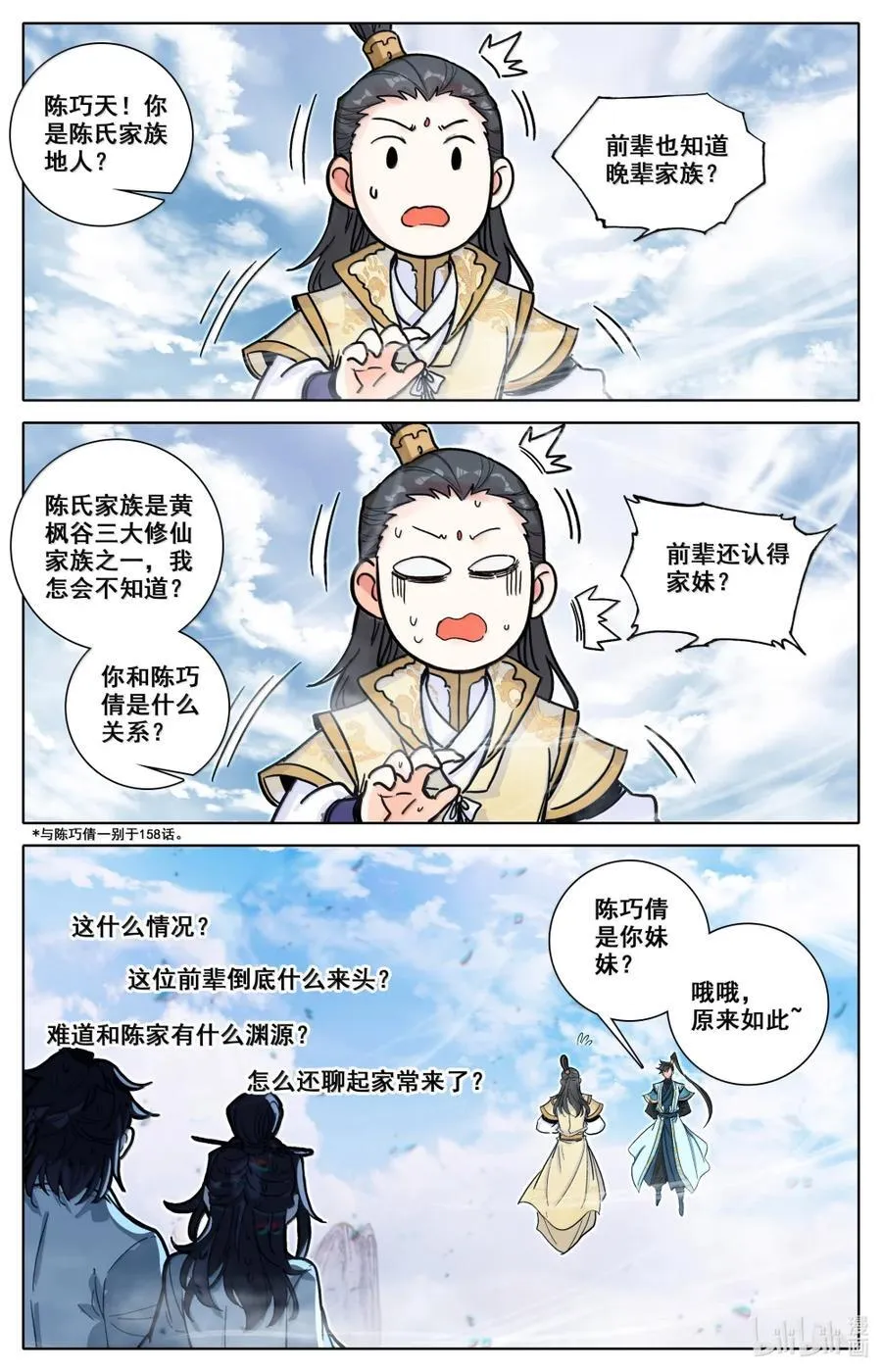 358 大衍神君 第16页