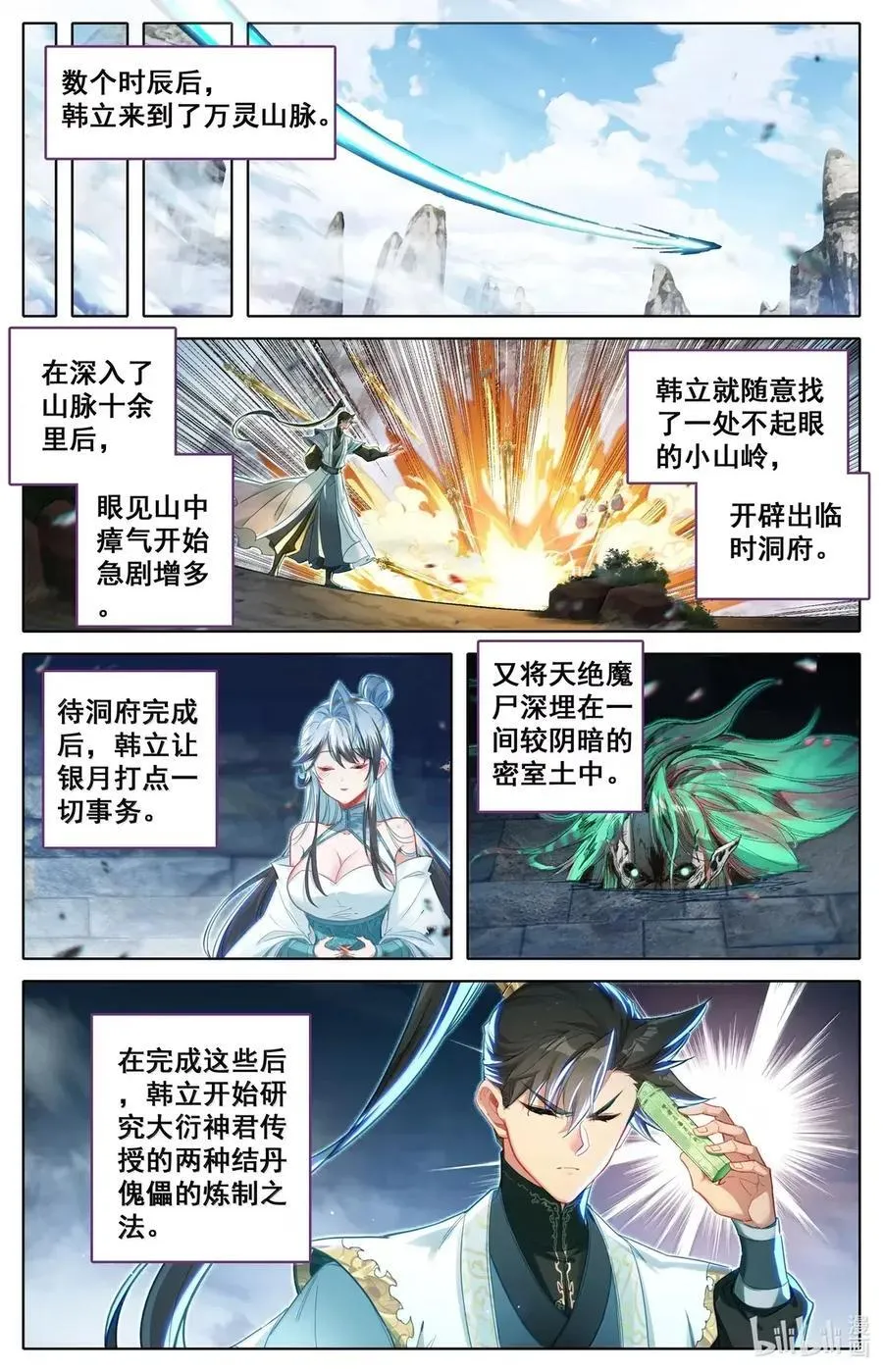 359 谷外群修 第6页