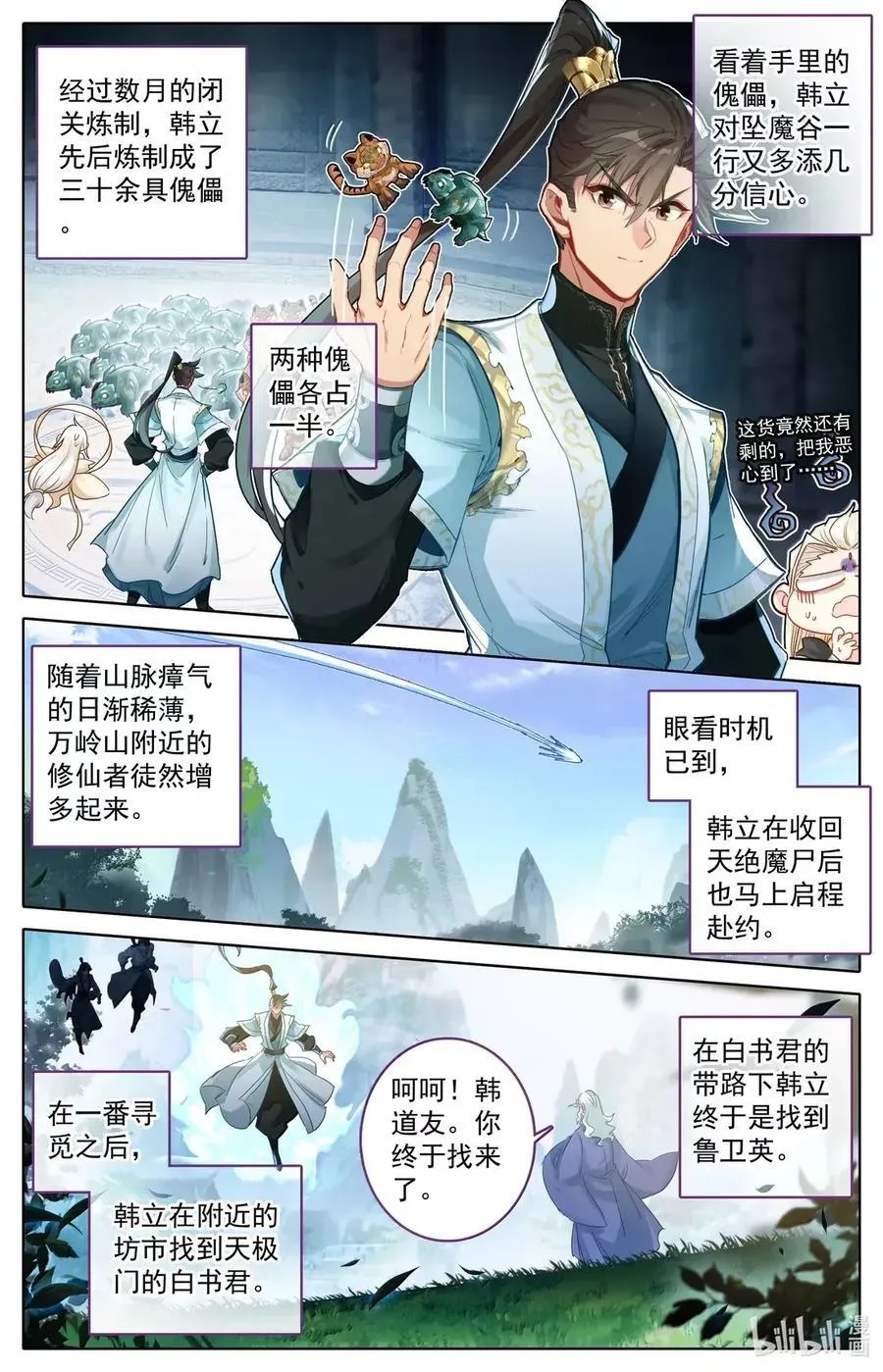 359 谷外群修 第8页