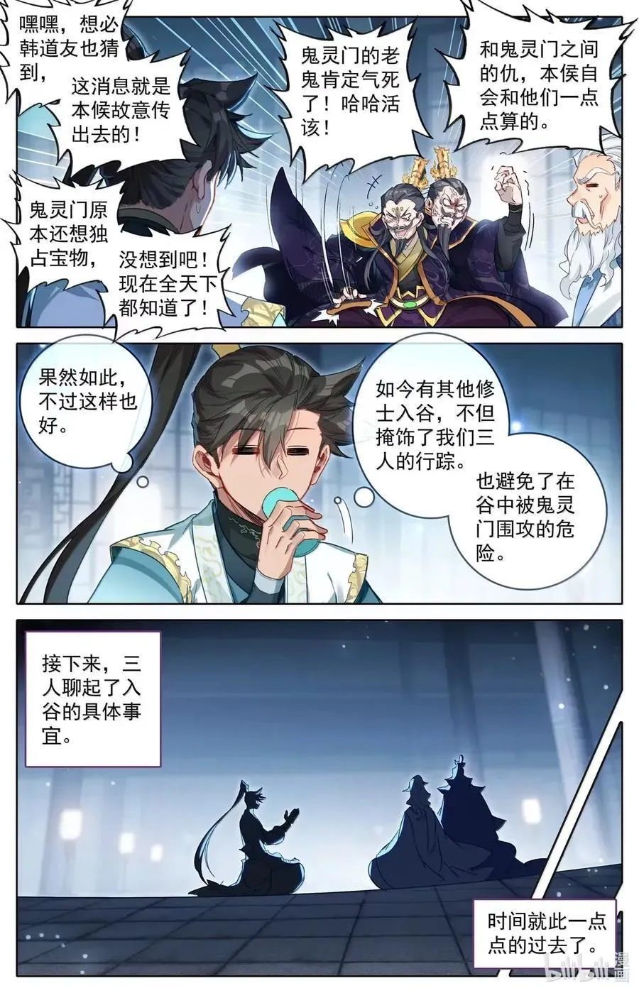 359 谷外群修 第10页