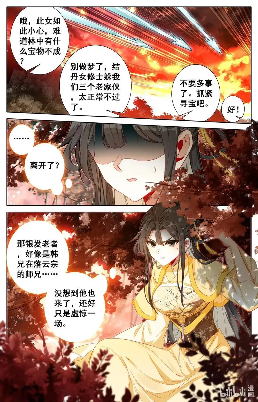361 各行其是 第6页