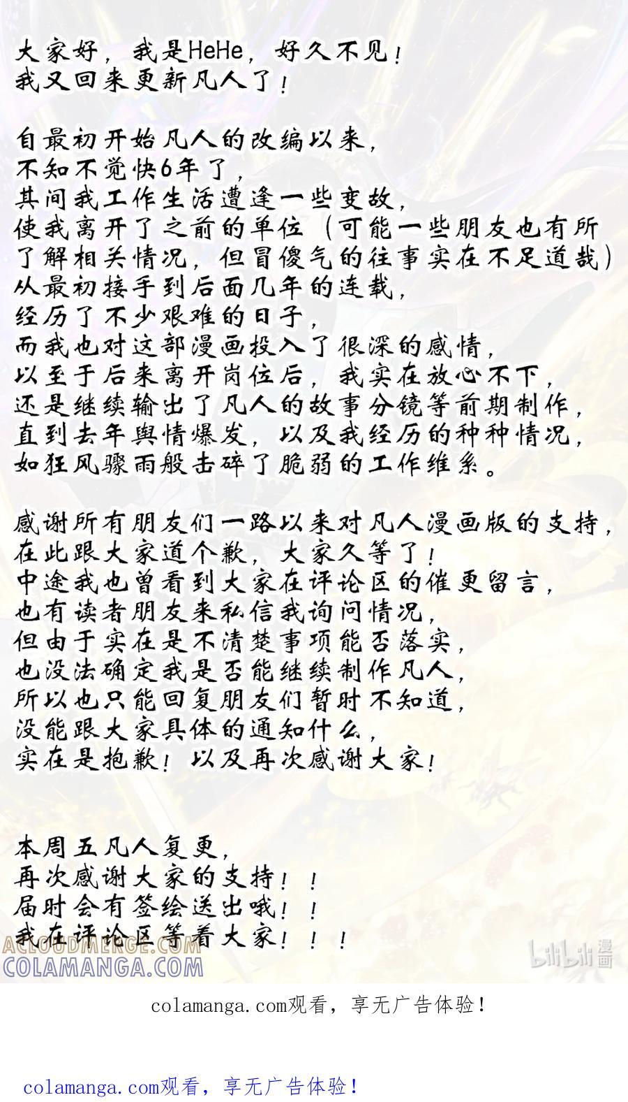复刊公告 凡人修仙传8月29日正式复刊 第1页