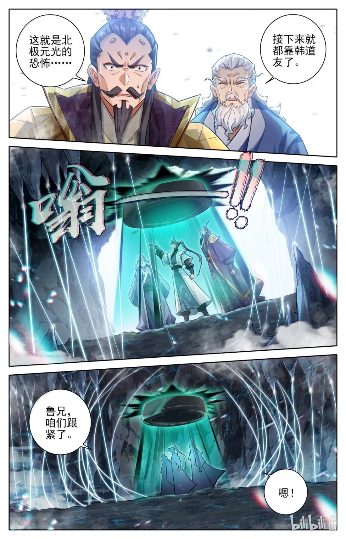 363 飞天紫纹蝎 第4页