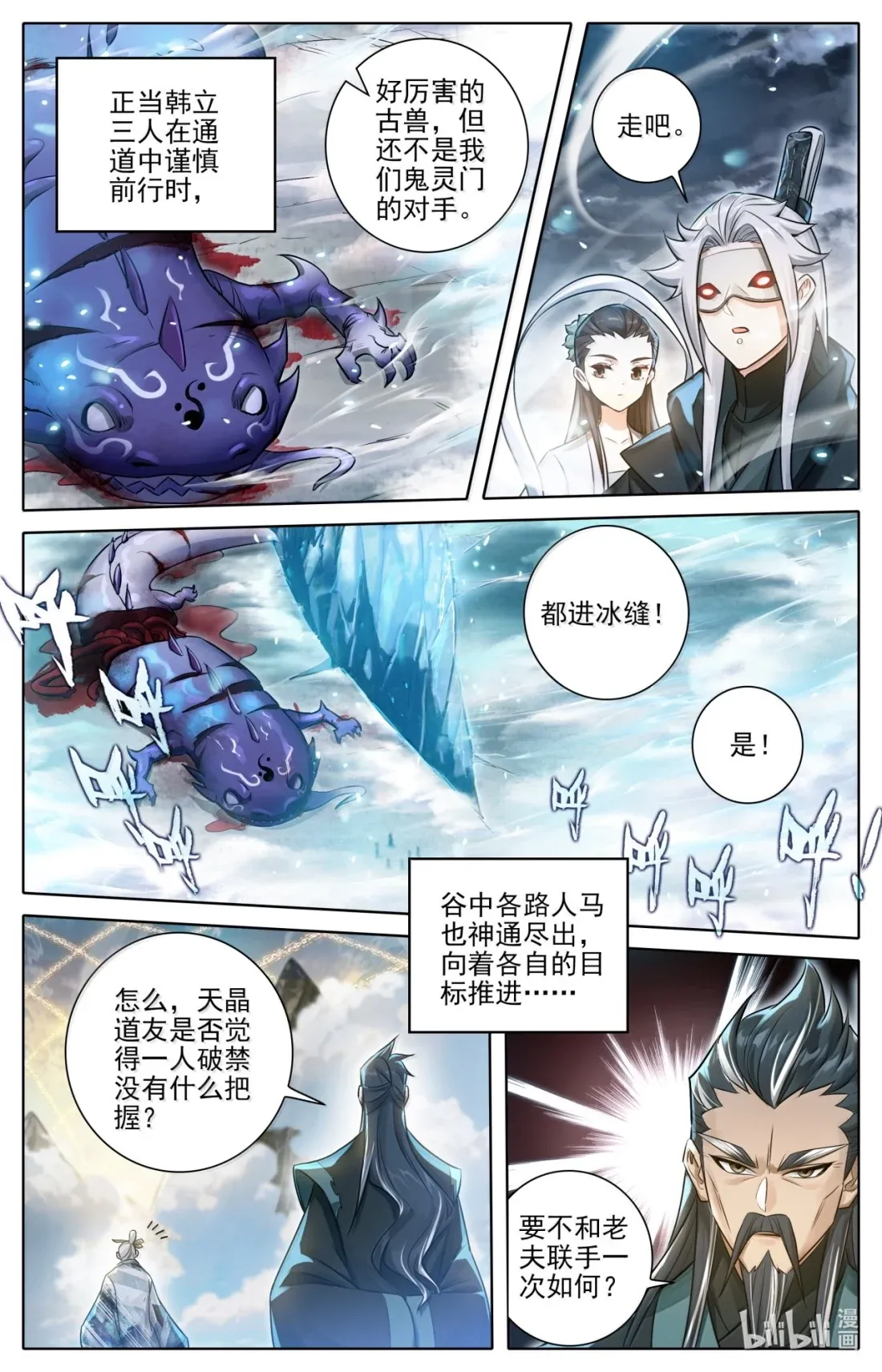 363 飞天紫纹蝎 第5页