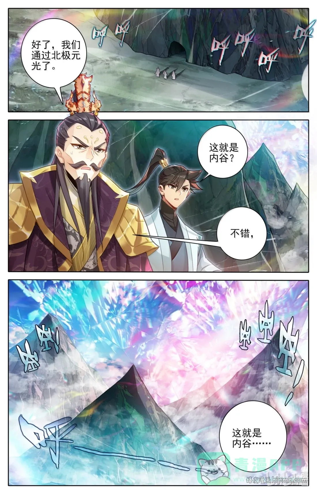 363 飞天紫纹蝎 第6页