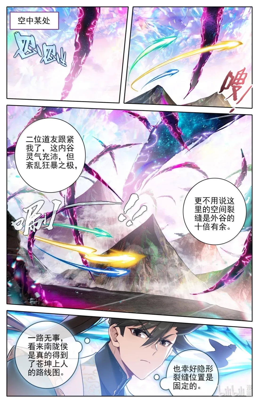 363 飞天紫纹蝎 第7页