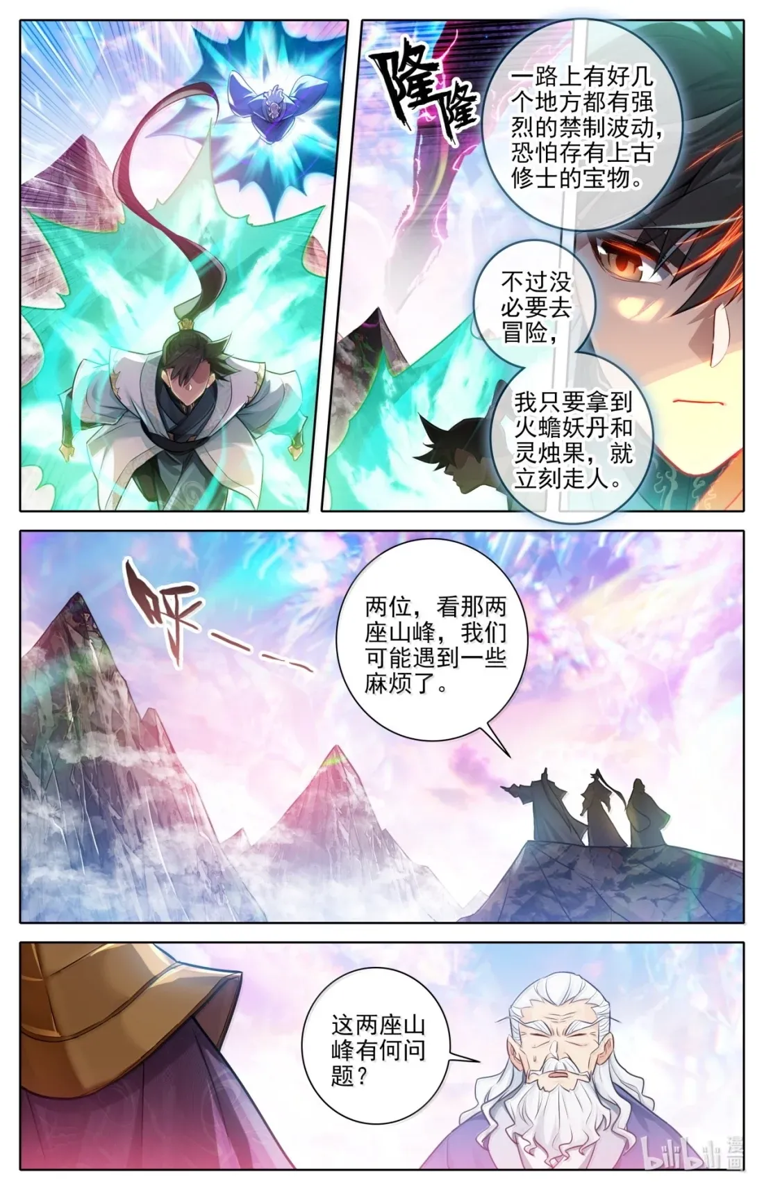 363 飞天紫纹蝎 第8页