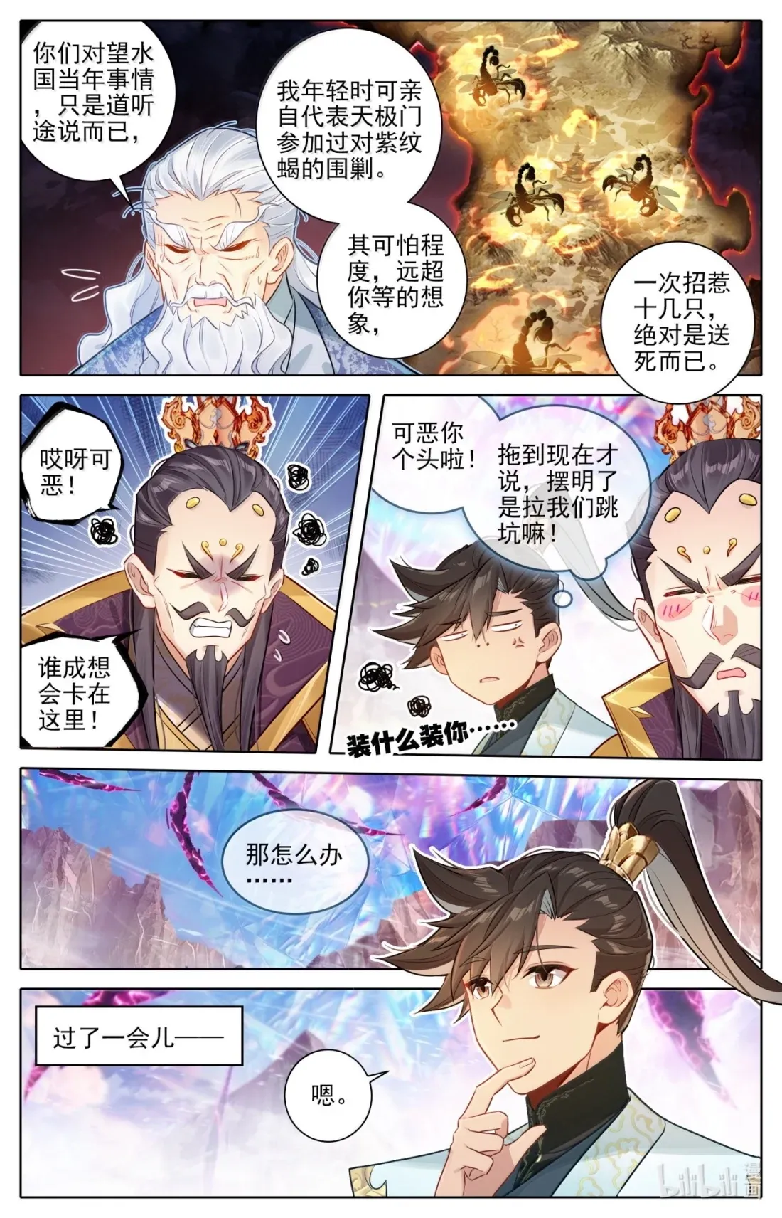 363 飞天紫纹蝎 第10页