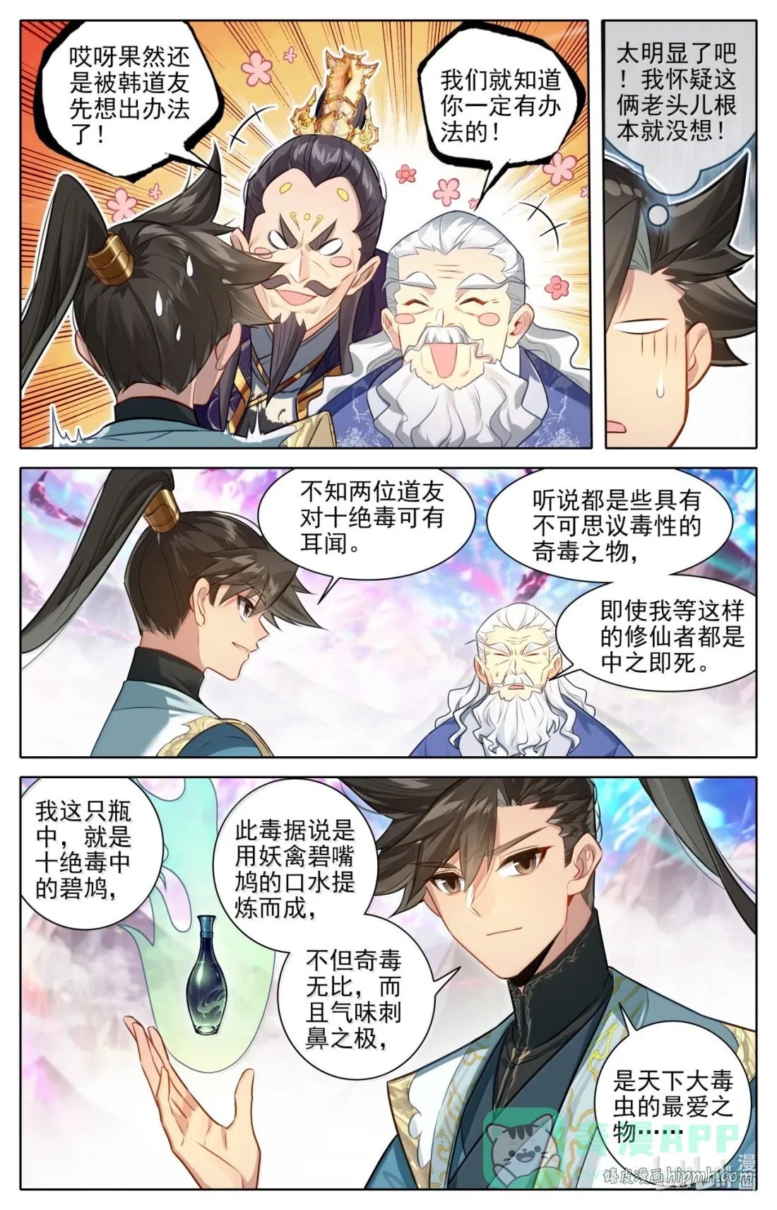 363 飞天紫纹蝎 第11页