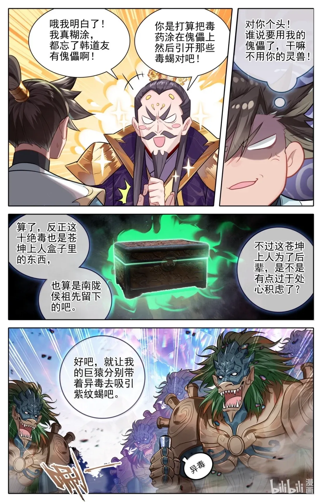 363 飞天紫纹蝎 第12页
