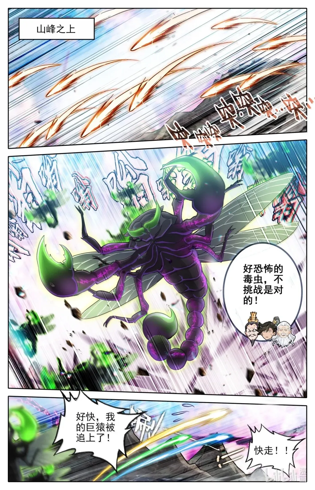 363 飞天紫纹蝎 第13页