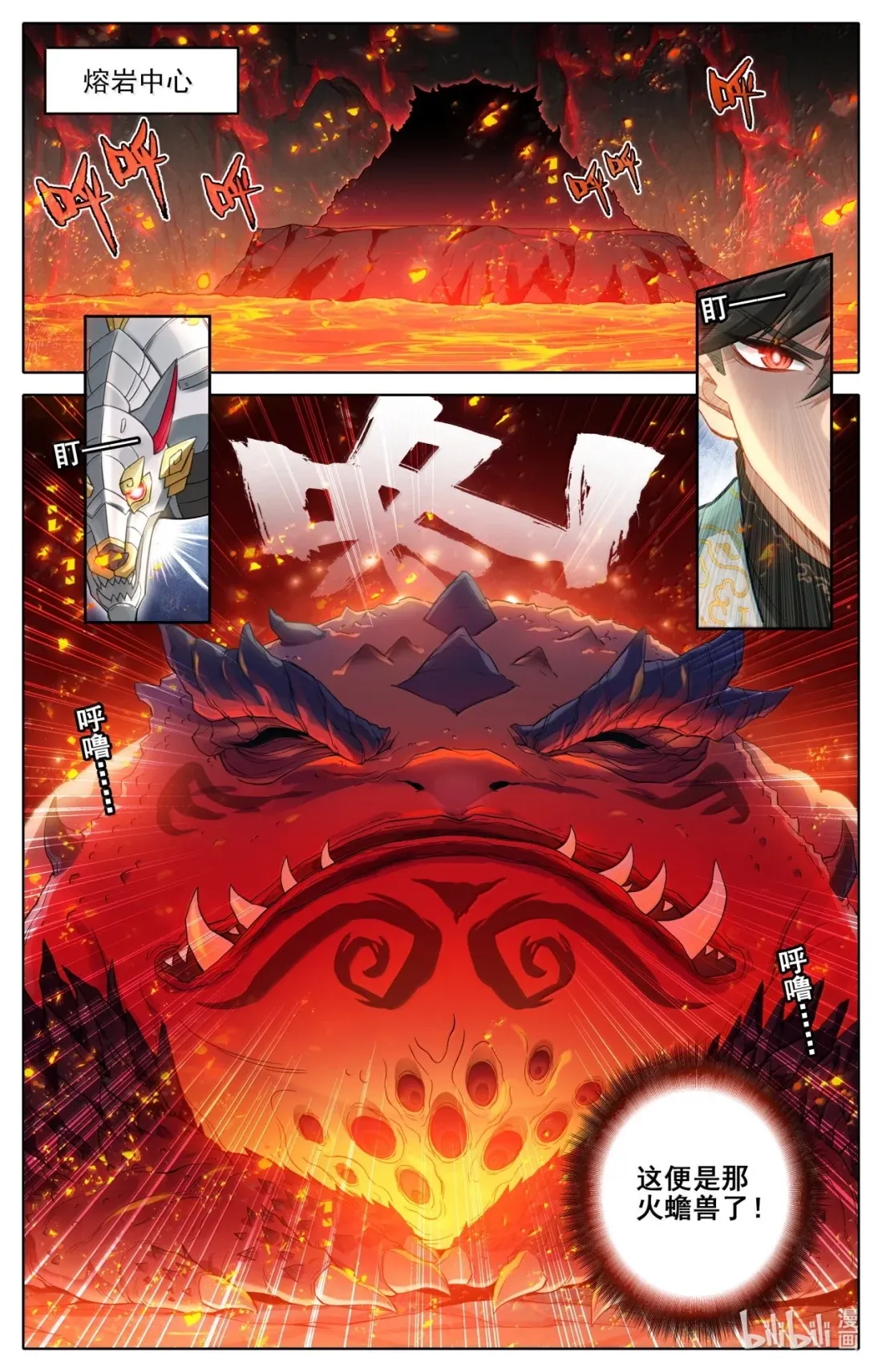 363 飞天紫纹蝎 第15页