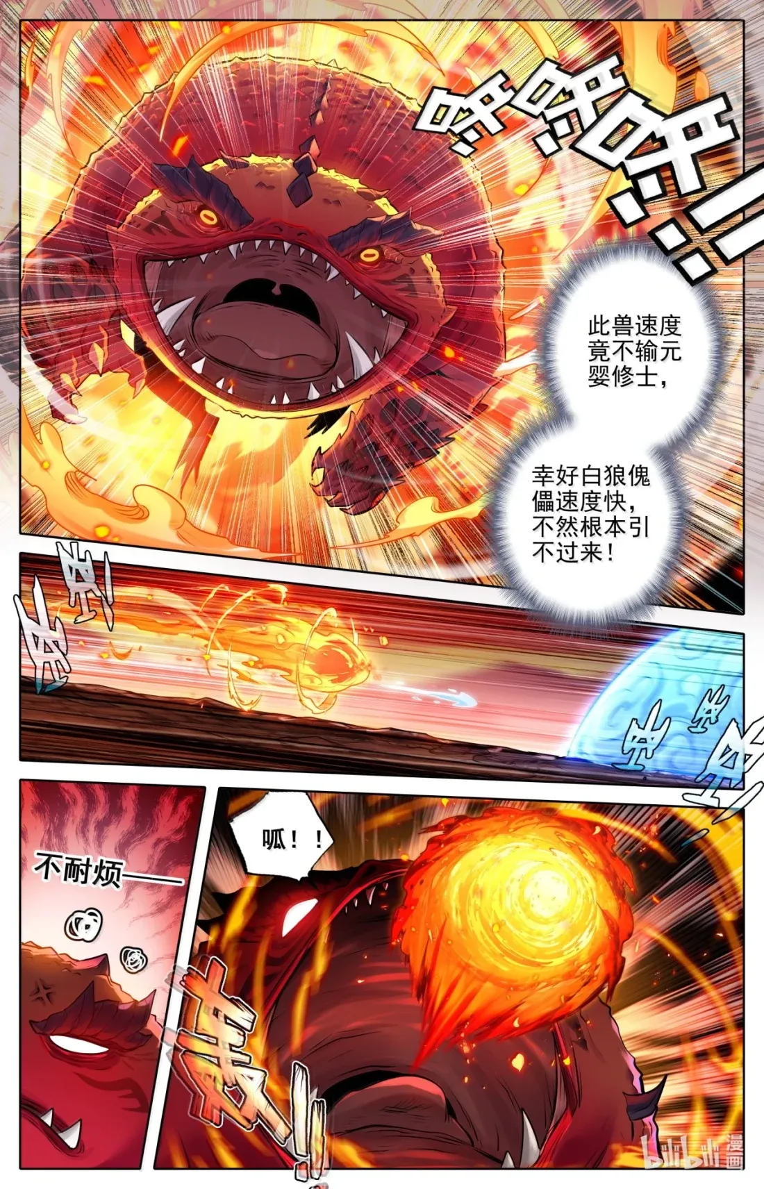 364 婉儿有救了！ 第3页
