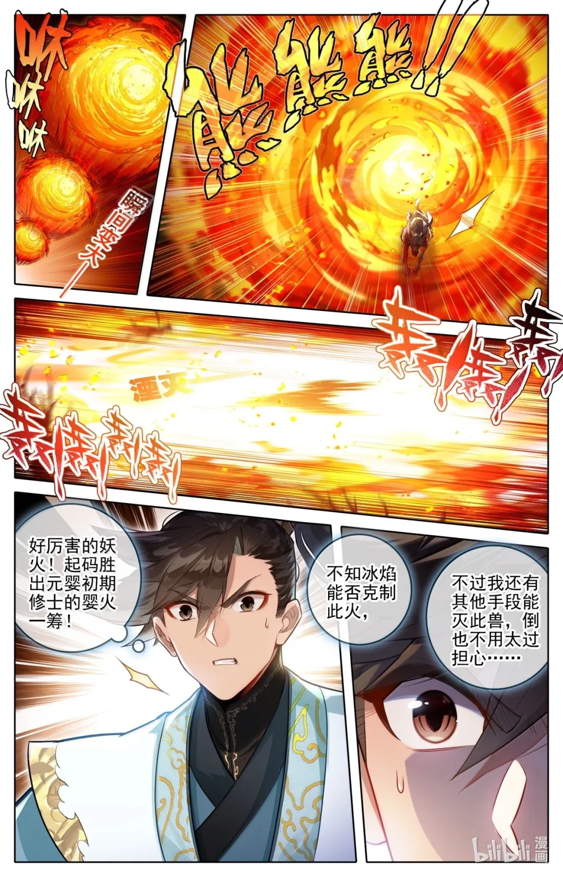 364 婉儿有救了！ 第4页