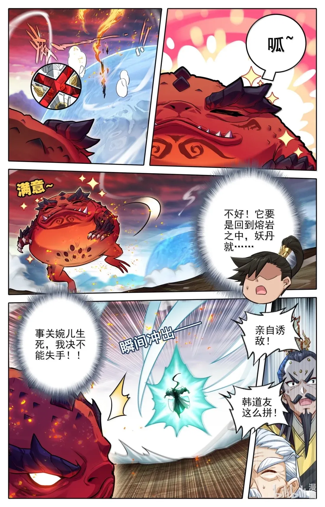 364 婉儿有救了！ 第5页