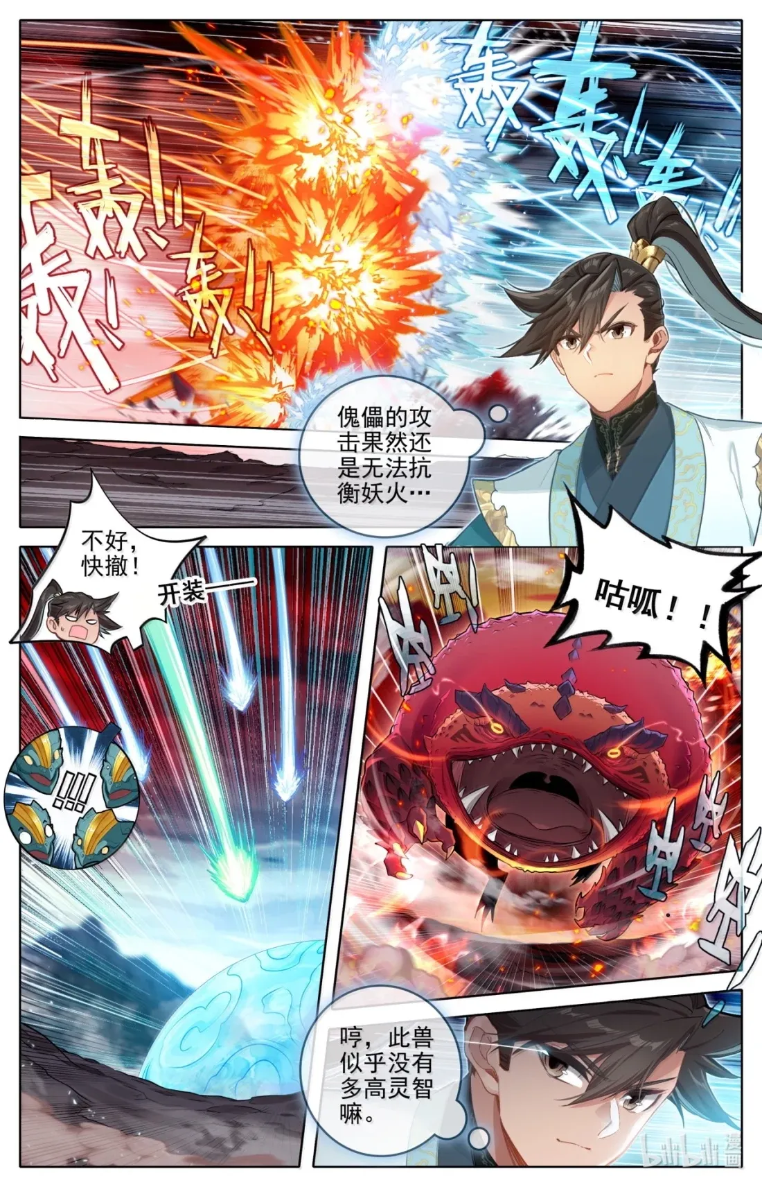 364 婉儿有救了！ 第8页