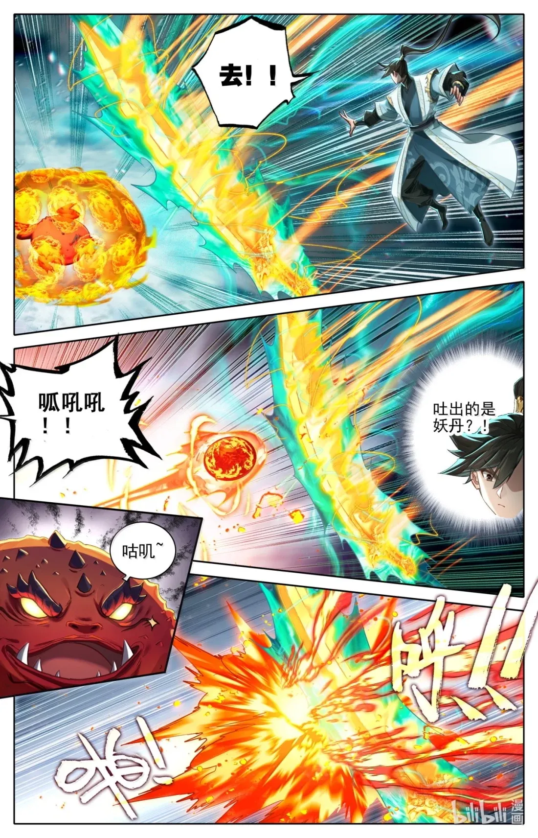 364 婉儿有救了！ 第13页
